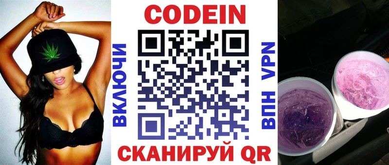 Codein напиток Lean (лин)  Сортавала 